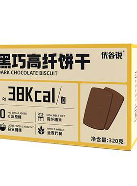 全麦黑巧克力代餐饼干