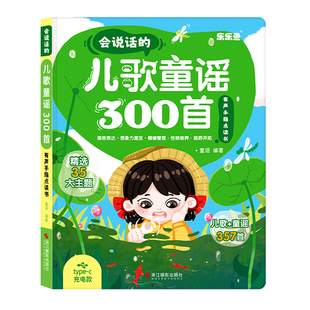 会说话的唱念儿歌童谣300首幼儿点读发声书早教机有声书启蒙玩具1