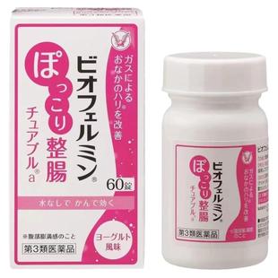 日本大正制药整肠丸表飞鸣氧化镁便秘药60粒腹胀食欲不振乳酸菌
