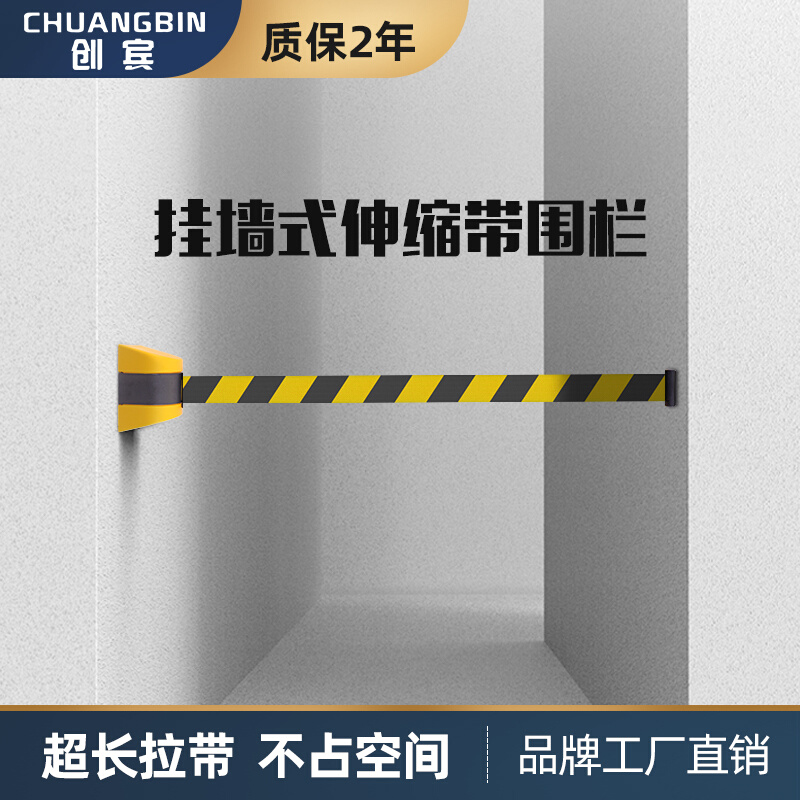 挂壁式黑黄伸缩隔离带5米挂墙塑料排队警戒线挂扣磁吸警示带10米