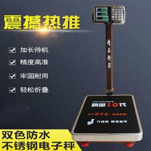 惠腾100kg/150/200kg/300kg电子秤计重台秤计数称5g电子称台计价