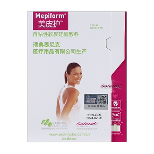 美皮护硅酮疤痕贴疤痕修复护理5CM*7.5CM瑞典原装进口非祛疤膏