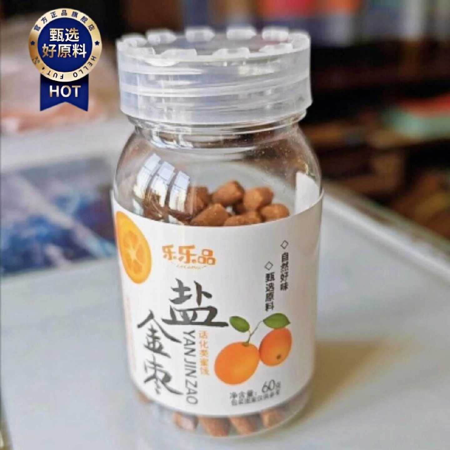 新品乐乐品潮汕咸金枣健康开胃老鼠屎糖童年盐金枣蜜饯果丹零食