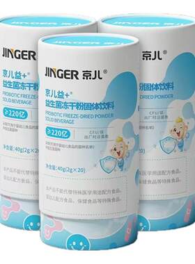 京儿益生菌粉买2送1婴幼儿益生菌