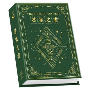 答案之书正版迷你治愈解惑书带解析烫金复古精装硬皮口袋心情记录本随身本答案只书减压学生创意游戏玩具礼物