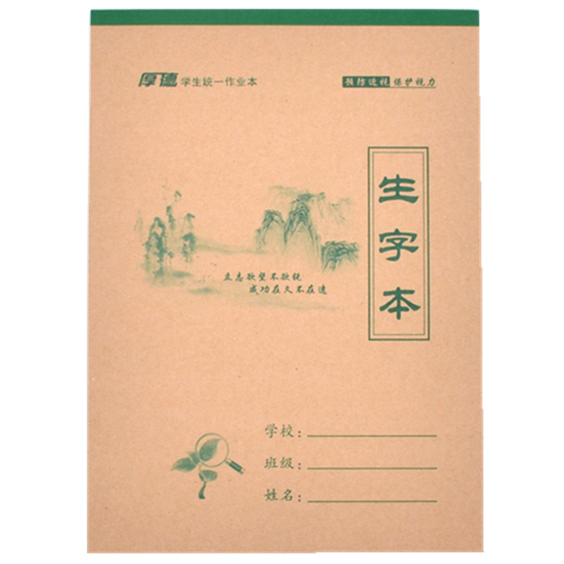 包邮16K小学生语文数学英语本单面加厚大生字本练字作业本田格本
