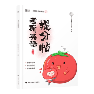 【云图】考研提分帖字帖上下篇考研政治英语提分帖衡水体英文字帖高频核心词主题词政治楷书楷体字帖历年考试重考点提分金句