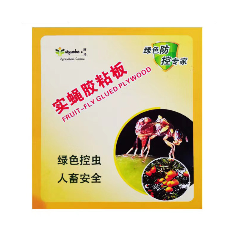 果实蝇针蜂贴粘虫板黄板果树果园柑橘强力引诱剂瓜果大实蝇诱捕器