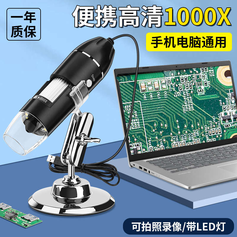 电子放大镜1600倍便携式USB高清高倍显微镜电路板维修与测量专用