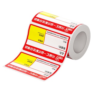 标签定制热敏不干胶标签打印纸超市烟草医药食品服装珠宝便利店零售价格标签纸二维码贴纸logo热敏纸贴纸定制