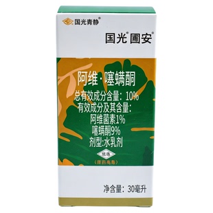 国光红杀阿维螺螨酯红蜘蛛专用杀虫剂农药柑橘花卉植物除虫卵双杀
