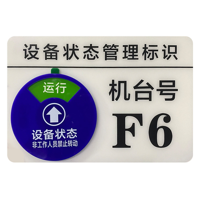 标识牌编号数字旋转设备状态定制