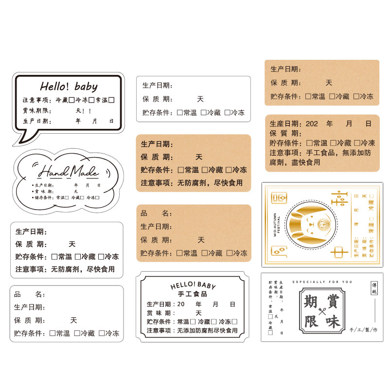 食品生产日期 标签 品名不干胶 保质期有效期 贴纸 贮存条件定制