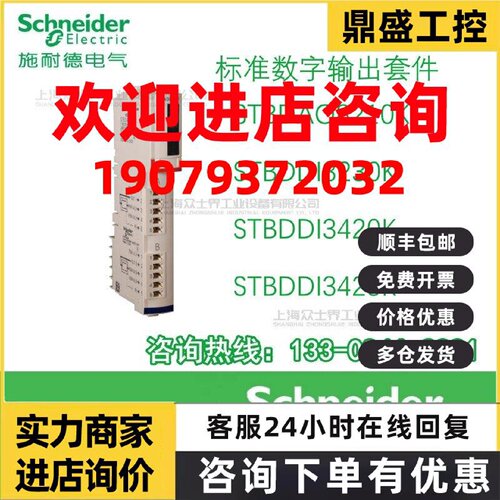 议价施耐德标准数字输出套件STBDAO8210K/DI3230K/DI3420K/DI3425