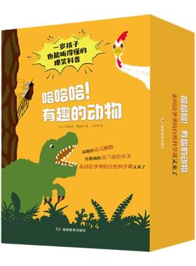 【好物体验专享】+哈哈哈！有趣的动物三套合辑共21册（永田达爷爷的自然科学课，亲子阅读绘本）2-6岁