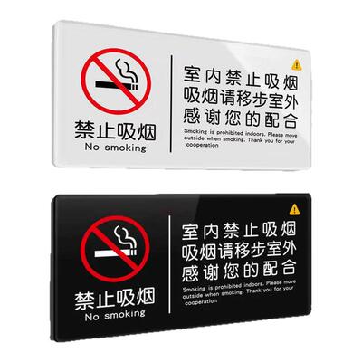 太高级了~禁止吸烟提示牌亚克力