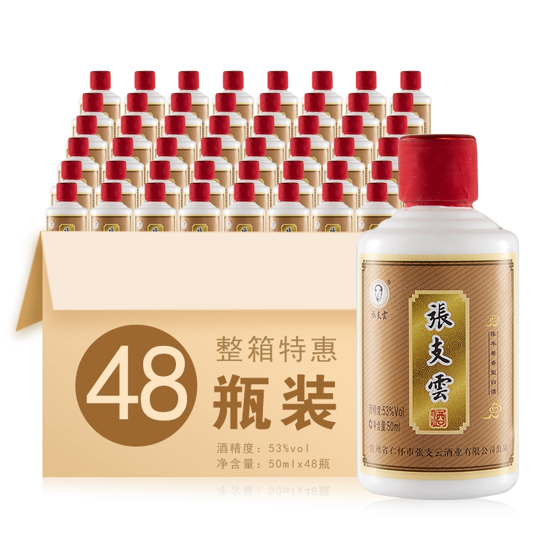 张支云5年小酒整箱48瓶控量小酌