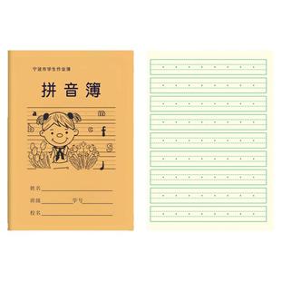 宁波市中小学生练习作业本簿36K加厚牛皮作业本拼田拼音田字方格