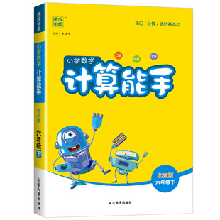 2026北京专版小学数学计算能手 一二三四五六下册上册语文数学英语北京专版 计算能手练习小学听力专项训练同步字词北京版53天天练