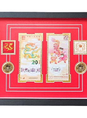 龙年纪念钞收藏相框硬币艺术票收纳保护盒套装裱展示框摆件