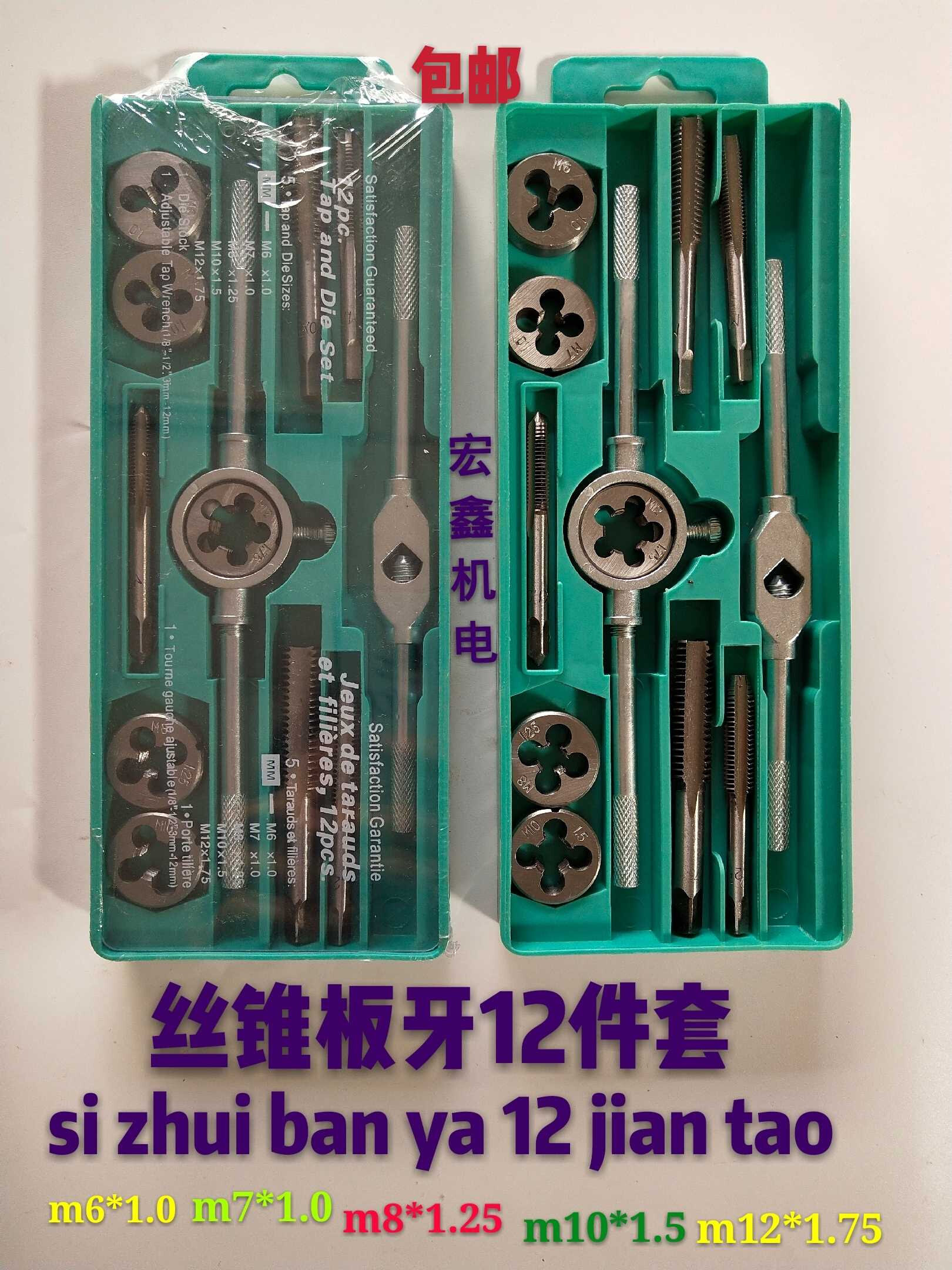 钢拓丝锥板牙套装丝攻手动丝锥绞手扳手工具功丝螺纹开牙器宏鑫