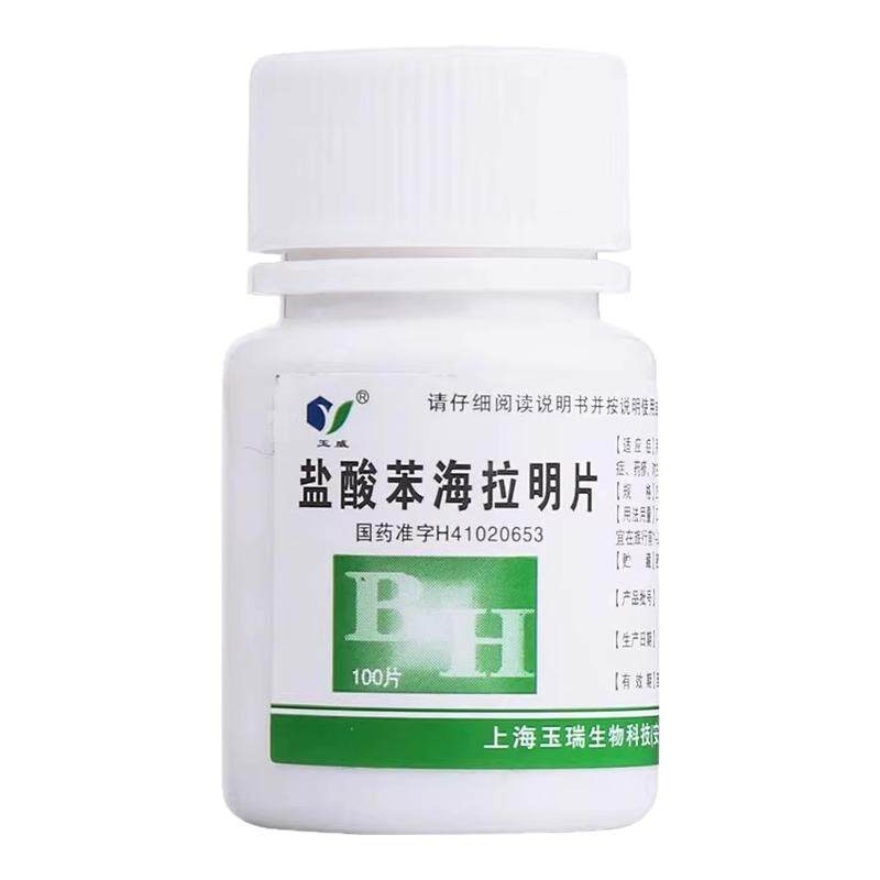 [玉威]盐酸苯海拉明片25mg*100片/瓶