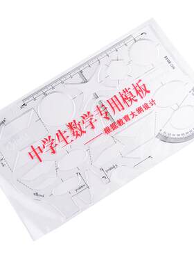 得力20cm绘画制图15厘米曲线套尺