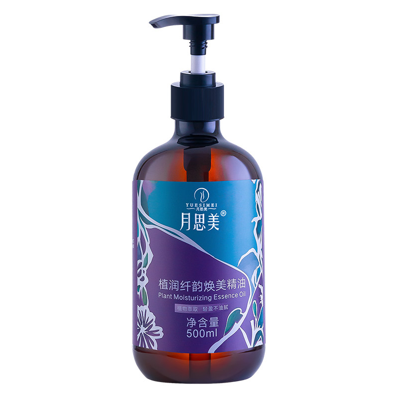 月思美焕美精油500ml揉腹按摩油