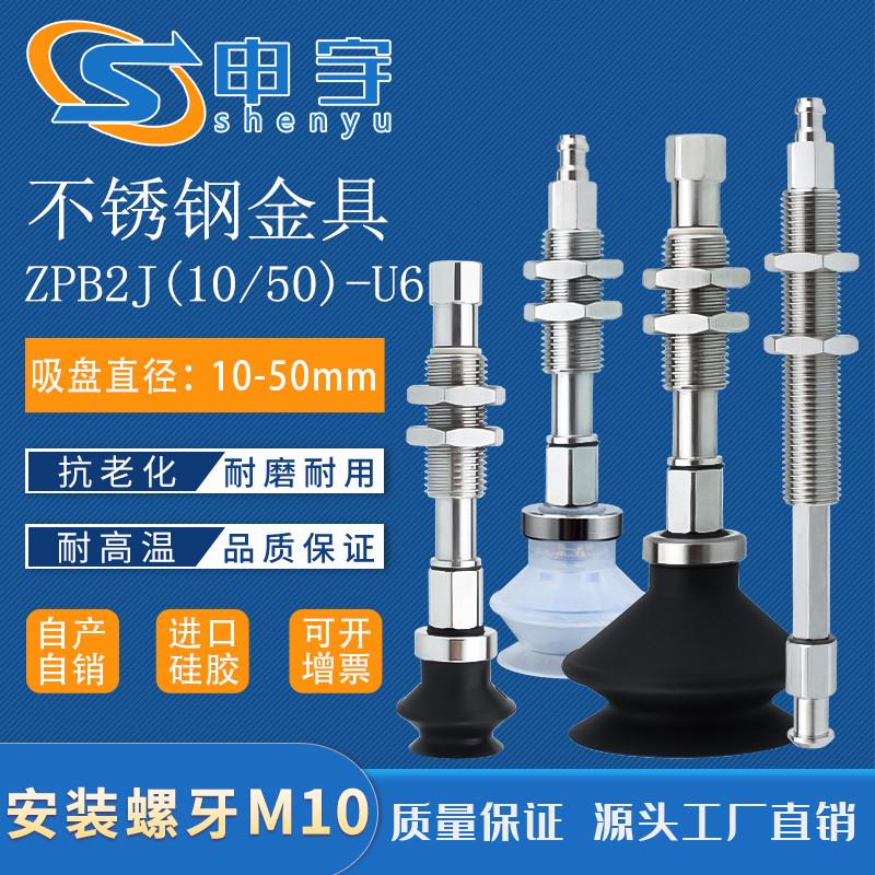 机械手真空吸盘金具不锈钢ZPB2J10-B5防转防回旋不锈钢ZPB2K10-U6