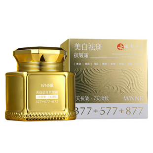 【200g大容量】377+577+877美白祛斑抗皱霜淡纹补水保湿八效合一