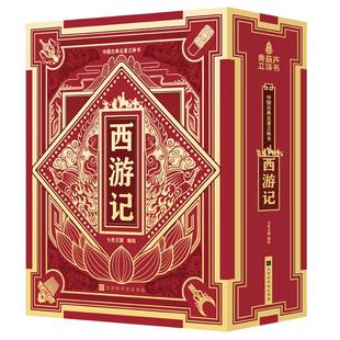 西游记立体书儿童3d立体书青葫芦四大名著绘本3-6-8-12岁孙悟空大闹天宫神话故事小学生一二三年级课外书籍男女孩生日礼物益智玩具