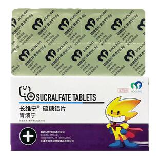 保灵胃溃宁硫糖铝片长维宁宠物猫咪狗胃炎胃溃疡呕吐肠道溃烂止吐