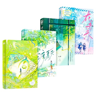 正版速发【四季BE文任选】在冬天+过秋天+渡夏天+见春天 校园暗恋be 意难平 虐文 畅销青春现代 暗恋成真 现代言情甜文 文学小说