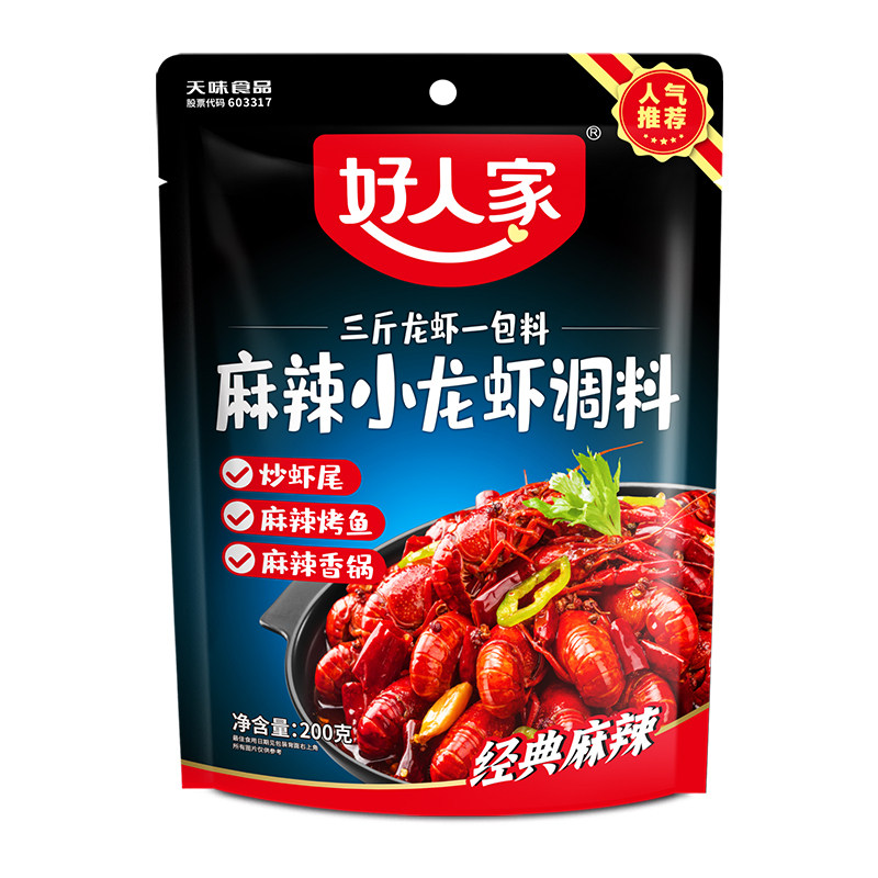 26年新货好人家麻辣小龙虾调料蒜蓉十三香辣龙虾调料酱料包蟹底料