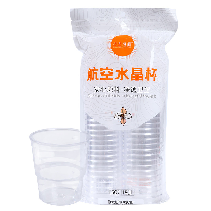 点点橙圆航空水晶杯一次性杯子加厚家用商用塑料杯食品级高档硬质