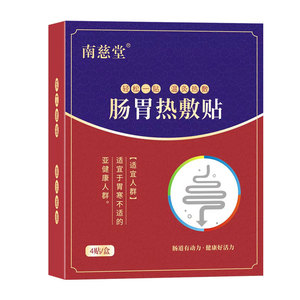 同仁堂肠胃贴调理肠胃脾胃反酸烧心胃痛胃胀胃寒养胃贴胃舒贴热敷