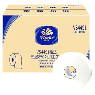 维达大卷纸VS4491三层805克卫生纸大盘纸厕纸商用卷筒纸整箱12卷