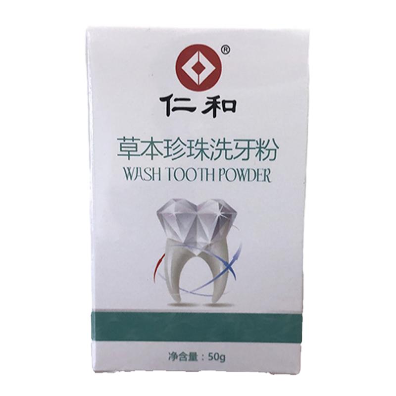 仁和洗牙粉牙齿速傚美白洗白去黄去牙结石黄变白亮白洁牙牙白神器