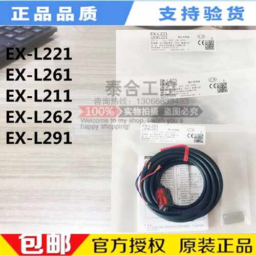 议价原装松下EX-L221 EX-L261 EX-L211 EX-L262  EX-L291激光传感