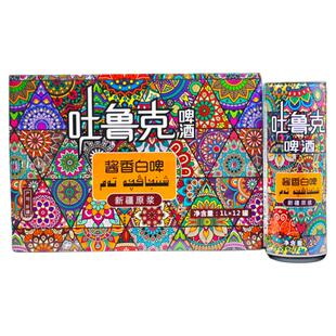 吐鲁克精酿啤酒酱香白啤12.5度罐装新疆原浆11月生产