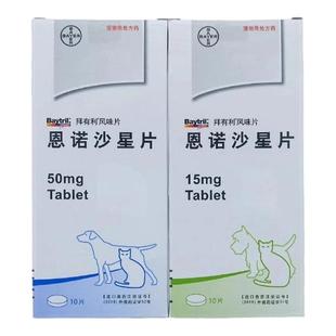 拜耳拜有利恩诺沙星风味片宠物狗狗恩诺沙星猫用尿路感染消炎片