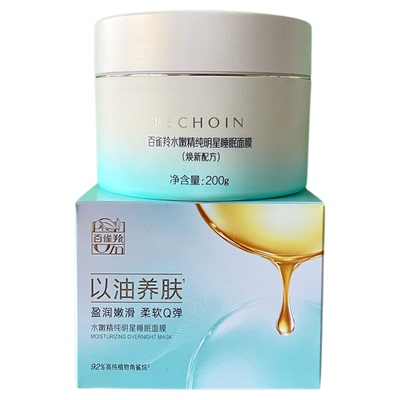 百雀羚明星睡眠面膜免洗保湿补水