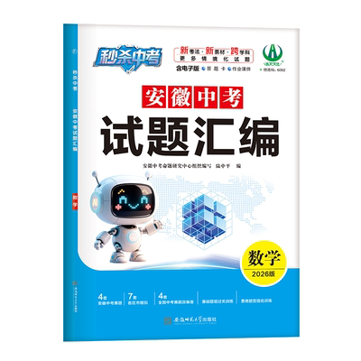 徽文文化秒杀中考模拟冲刺卷