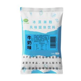 立仑软冰淇淋粉圣代商用奶茶店原料家庭自制挖球雪糕冰激凌粉