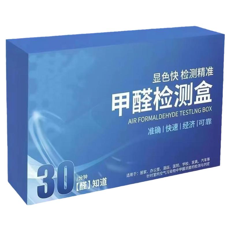 甲醛自检盒快速测甲醛测试仪器