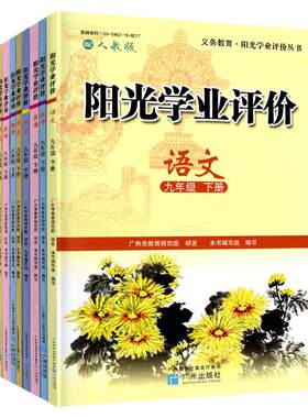 26春新版阳光学业评价七八九下册