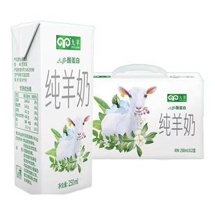 一月份新货已到  九羊A2酪蛋白纯羊奶250ml*12盒新鲜
