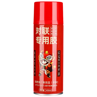 春联专用喷胶春节贴对联神器无痕粘广告窗花剪纸强粘喷雾胶不伤墙体不留痕多功能易清洁喷雾型自喷胶春联胶水