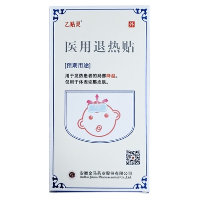 乙贴灵医用退热贴物理降温