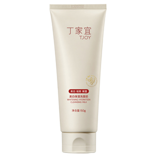 丁家宜美白保湿洗面奶男女士专用淡斑提亮肤色洁面乳深层清洁正品